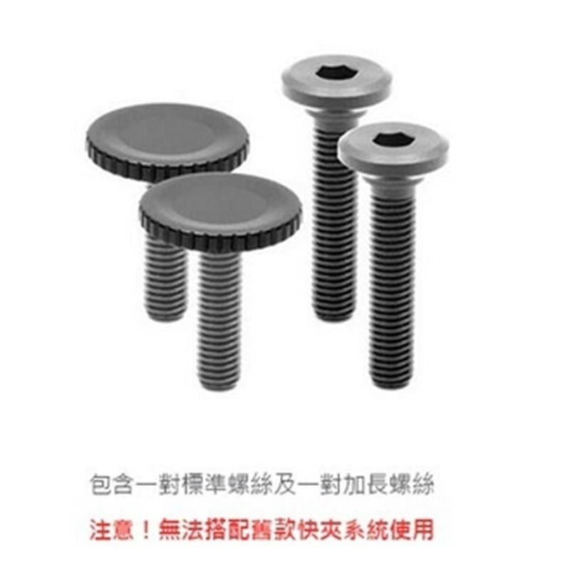 三重☆大人氣☆ 公司貨 Peak Design Capture V3 固定螺絲組 加長螺絲 加厚螺絲 快夾系統-細節圖2