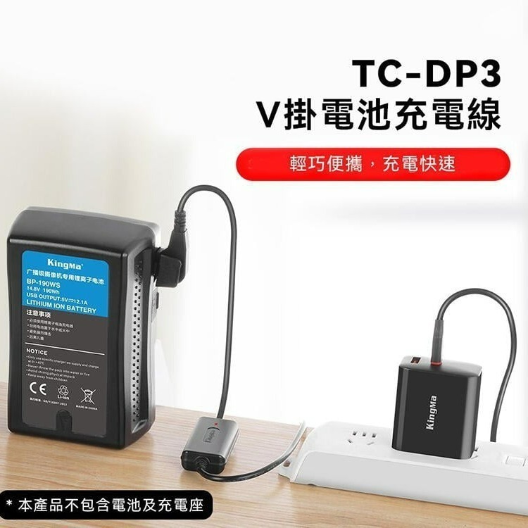 三重☆大人氣☆ KingMa TC-DP3 Type-C (PD) to D-Tap V掛電池充電線-細節圖3