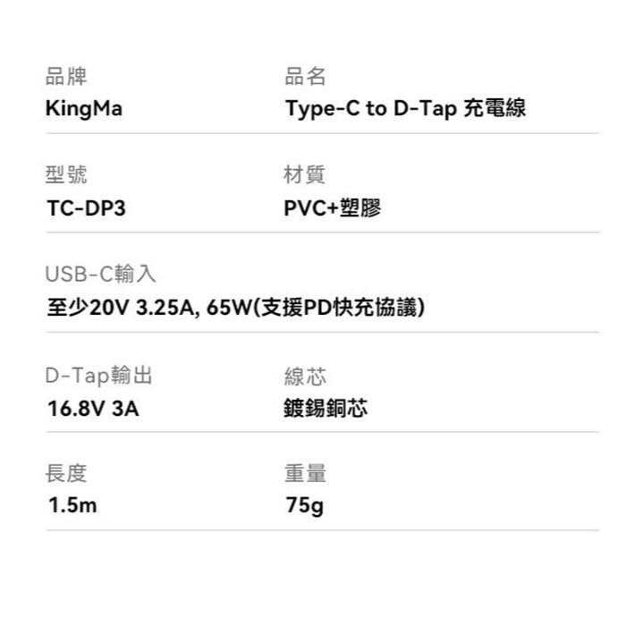 三重☆大人氣☆ KingMa TC-DP3 Type-C (PD) to D-Tap V掛電池充電線-細節圖5