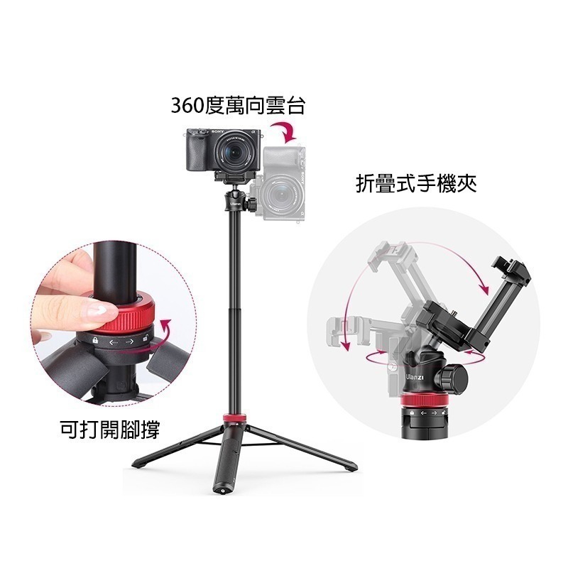 三重☆大人氣☆ Ulanzi MT-44 可延長 四段 三腳架 自拍桿 直播 Vlog-細節圖4