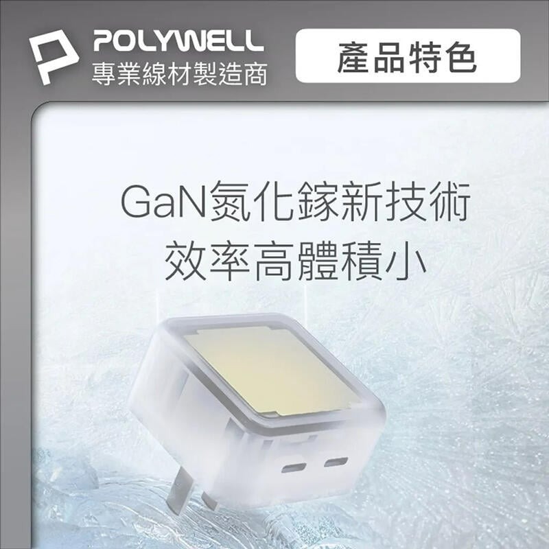 三重☆大人氣☆ POLYWELL 寶利威爾 PD 35W GaN氮化鎵 雙孔 USB-C 快充 插頭 充電器 BSMI-細節圖6