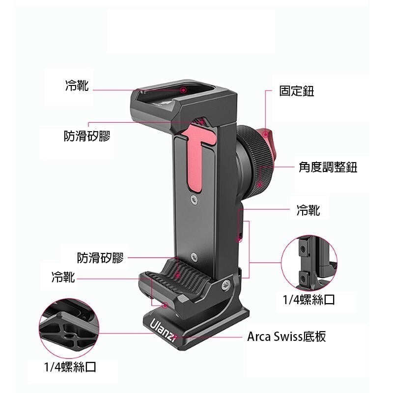 三重☆大人氣☆ Ulanzi ST-27 橫/直幅 鋁合金 手機夾 鋼鐵俠4代 冷靴 1/4螺孔 Arca 底板-細節圖7