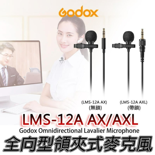 三重☆大人氣☆ 公司貨 GODOX LMS-12A AX AXL 3.5mm TRS 全向型 領夾式 麥克風