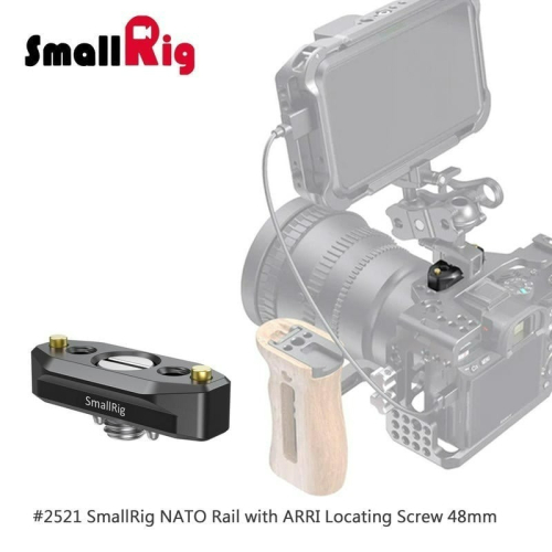 三重☆大人氣☆ SmallRig 2521 B 48mm ARRI定位孔 NATO導軌 滑槽