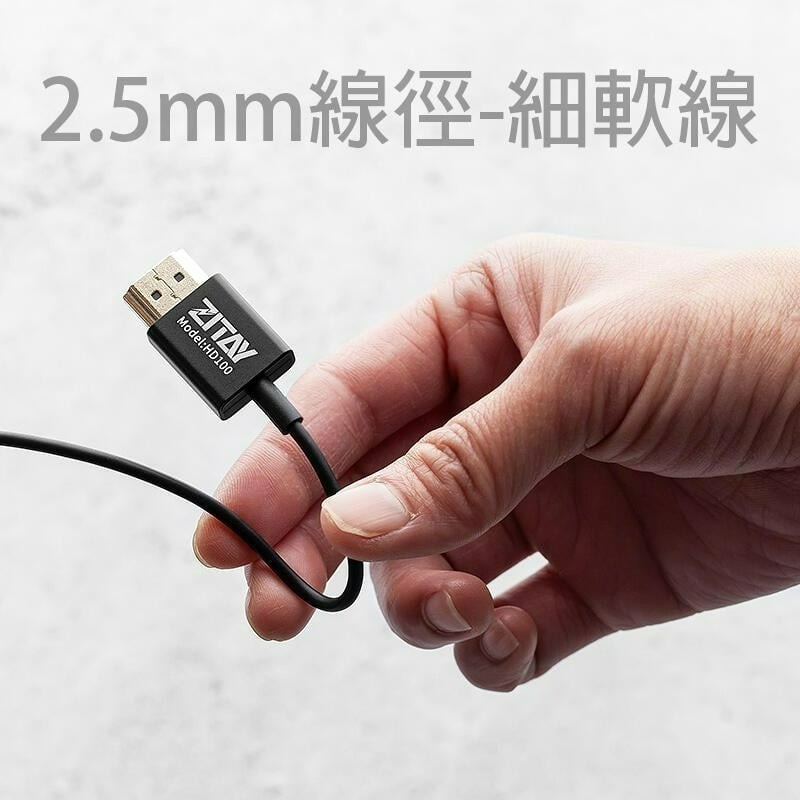 三重☆大人氣☆ 希鐵 ZITAY HDMI 2.1 高清 細軟線 視頻傳輸線 4K120P 8K60P-細節圖2