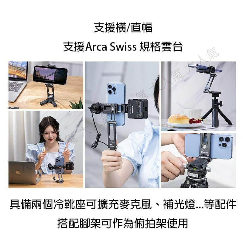 三重☆大人氣☆ Ulanzi HP004 摺疊 雙冷靴 橫直幅 金屬 Arca swiss 手機夾-細節圖2