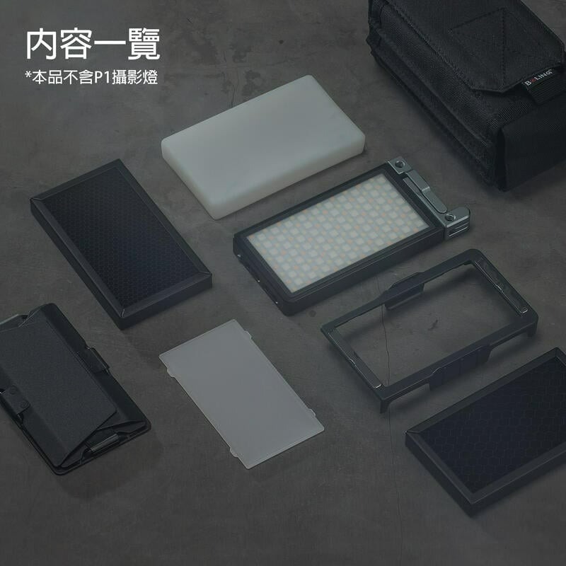 三重☆大人氣☆Vlogger Boling 柏靈 P1 攝影燈 磁吸 控光大師套件(無包含P1 RGB 攝影燈)-細節圖2