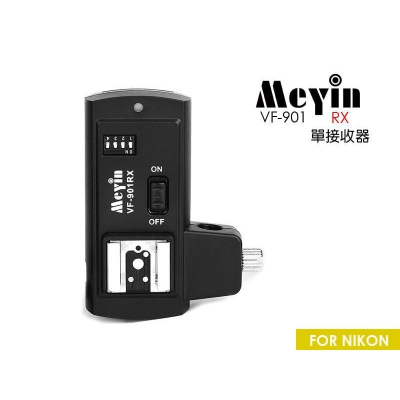 三重☆大人氣☆ 公司貨 Meyin VF-901 RX 單接收器 (for Nikon)