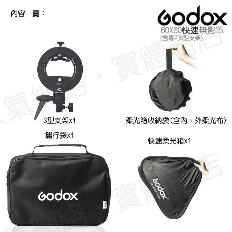 三重☆大人氣☆ Godox 萬能S型支架+60x60cm 快速柔光罩 無影罩-細節圖7