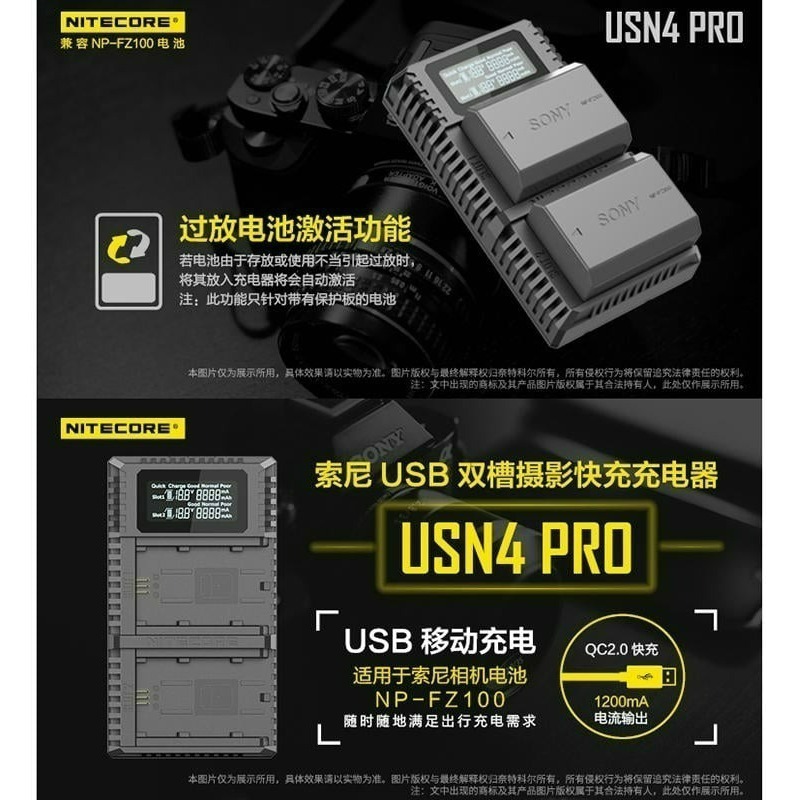 三重☆大人氣☆公司貨 Nitecore USN4 Pro FZ100 Type-C 雙槽 快速 充電器-細節圖4