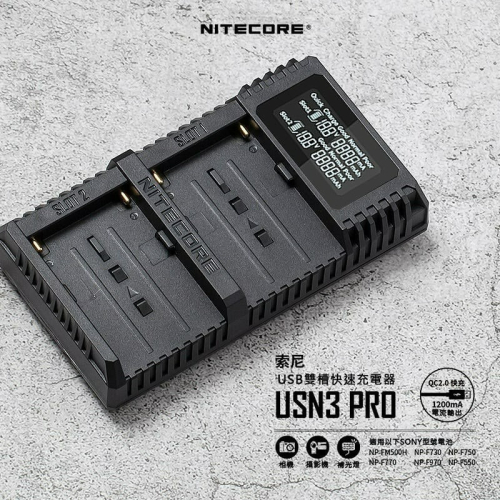 三重☆大人氣☆公司貨 Nitecore 奈特柯爾 USN3 Pro F970 智能雙槽 USB充電器 活化檢測