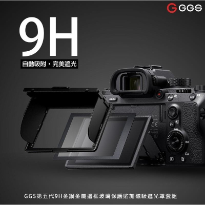 三重 ☆大人氣☆ 公司貨 GGS 第五代金鋼9H玻璃相機螢幕保護貼+磁吸遮光罩套組 for D5