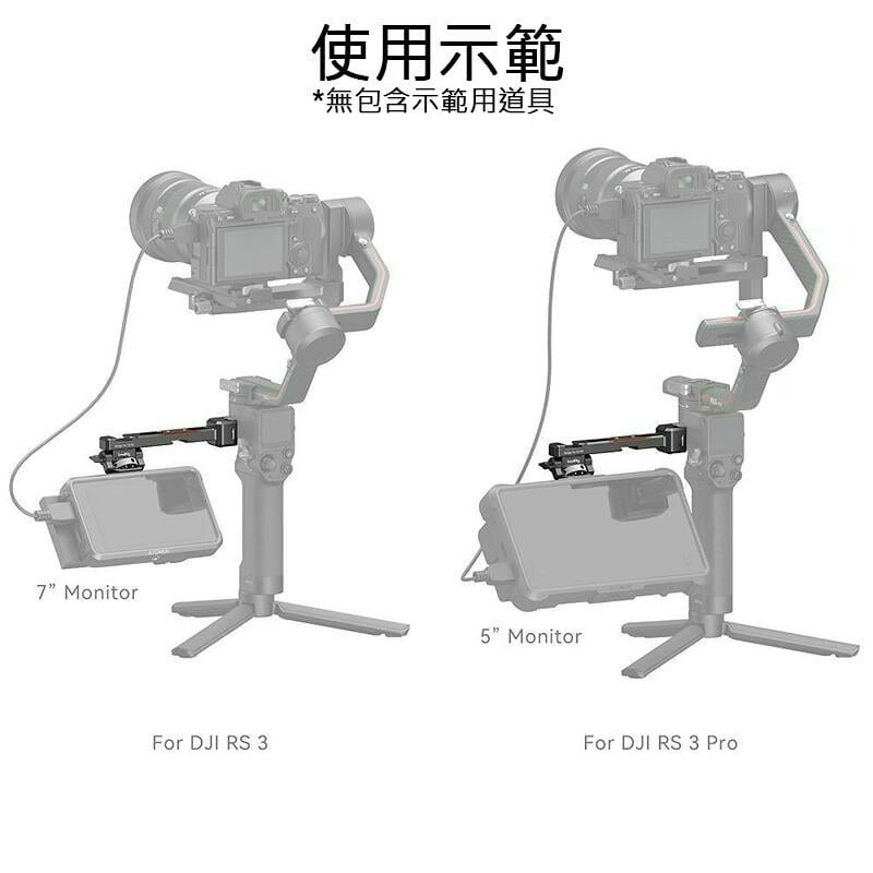 三重☆大人氣☆ SmallRig 3026 B NATO 螢幕支架 for RS2 RS3 RS4 pro-細節圖6
