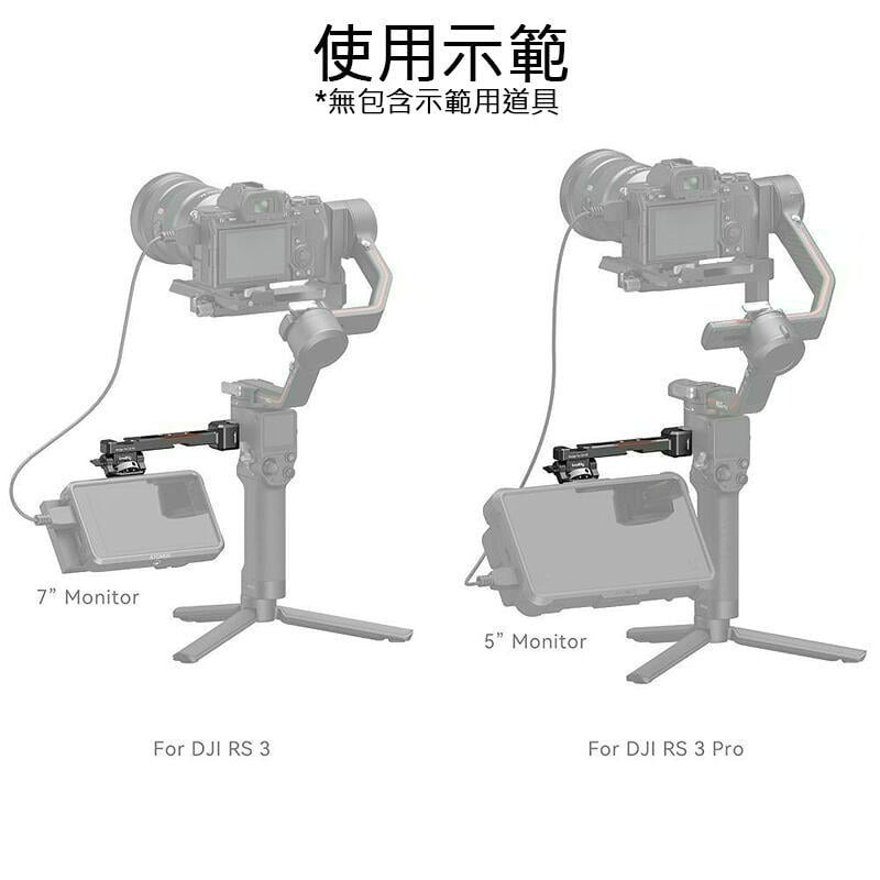 三重☆大人氣☆ SmallRig 3026 B NATO 螢幕支架 for RS2 RS3 RS4 RS5-細節圖6