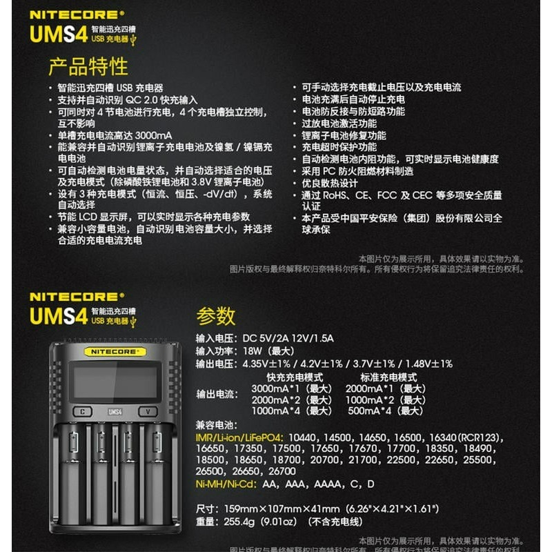 三重☆大人氣☆公司貨 Nitecore 奈特柯爾 UMS4 18650 3 4號 智能四槽 USB充電器 活化檢測-細節圖2