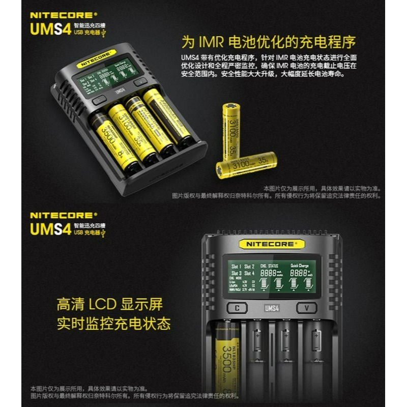 三重☆大人氣☆公司貨 Nitecore 奈特柯爾 UMS4 18650 3 4號 智能四槽 USB充電器 活化檢測-細節圖4