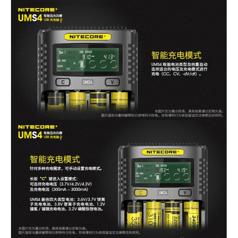 三重☆大人氣☆公司貨 Nitecore 奈特柯爾 UMS4 18650 3 4號 智能四槽 USB充電器 活化檢測-細節圖6