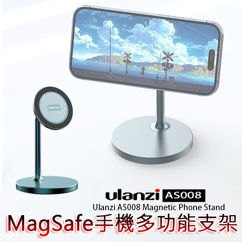 三重☆大人氣☆ Ulanzi AS008 MagSafe 磁吸 手機 多功能 支架