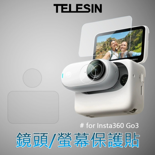 三重☆大人氣☆ Telesin INSTA 360 GO3 專用 前鏡頭 後螢幕 鋼化 玻璃 保護貼