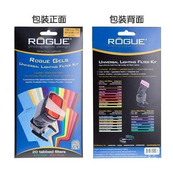 三重☆大人氣☆ 公司貨 Rogue 樂客 LF-4007 通用型 閃光燈 濾色片 組-細節圖2