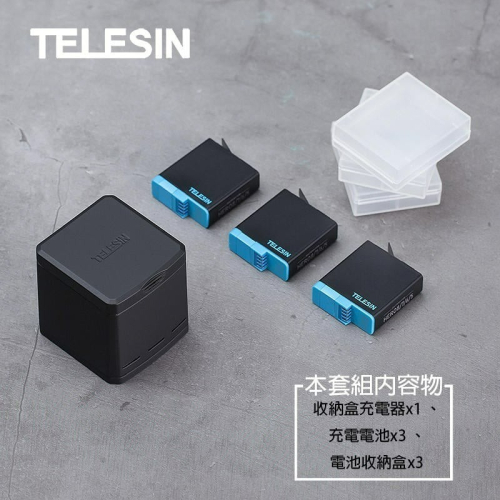 三重☆大人氣☆ TELESIN 副廠 GoPro HERO 6 7 8 收納盒 充電器 + 副廠電池x3