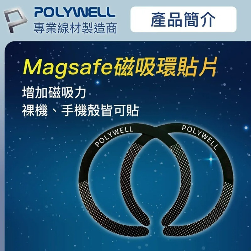 三重☆大人氣☆ POLYWELL Magsafe 超薄 引磁環 磁環貼片 磁吸貼片 引磁片-細節圖2