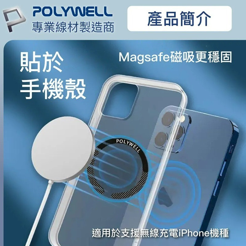 三重☆大人氣☆ POLYWELL Magsafe 超薄 引磁環 磁環貼片 磁吸貼片 引磁片-細節圖3