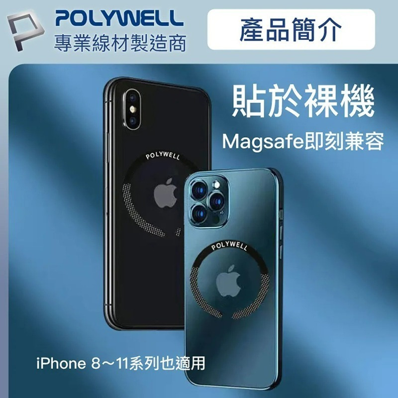 三重☆大人氣☆ POLYWELL Magsafe 超薄 引磁環 磁環貼片 磁吸貼片 引磁片-細節圖5