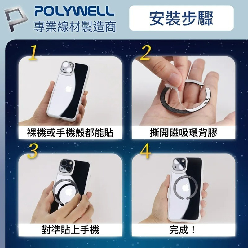 三重☆大人氣☆ POLYWELL Magsafe 超薄 引磁環 磁環貼片 磁吸貼片 引磁片-細節圖8