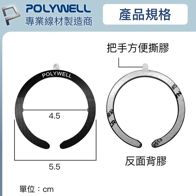 三重☆大人氣☆ POLYWELL Magsafe 超薄 引磁環 磁環貼片 磁吸貼片 引磁片-細節圖9