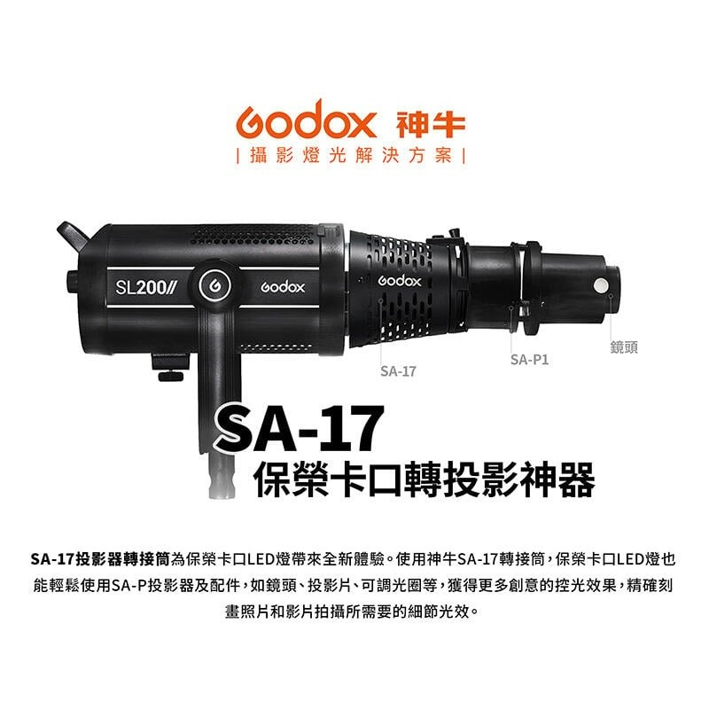 三重☆大人氣☆ 公司貨 Godox 神牛 SA-17 保榮口轉接筒 轉接環 需搭配 SA-P-細節圖3