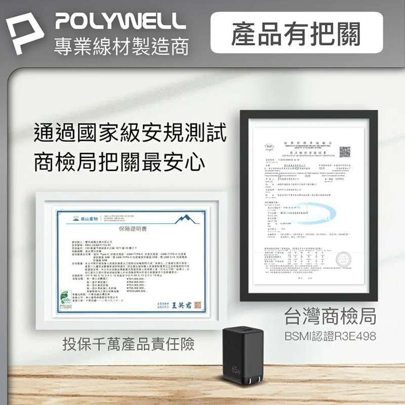 三重☆大人氣☆ POLYWELL 65W 三孔 PD 快充頭 雙USB-C+USB-A充電器 GaN氮化鎵 BSMI-細節圖10
