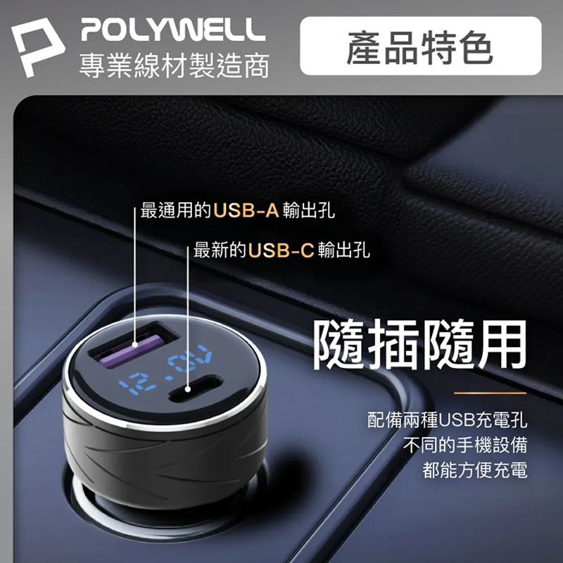 三重☆大人氣☆ POLYWELL USB + Type-C 27W 車用充電器 PD快充 電量顯示 點菸器 車充-細節圖3