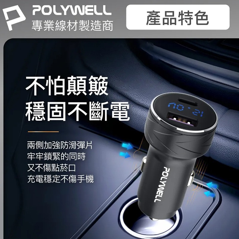 三重☆大人氣☆ POLYWELL USB + Type-C 27W 車用充電器 PD快充 電量顯示 點菸器 車充-細節圖7