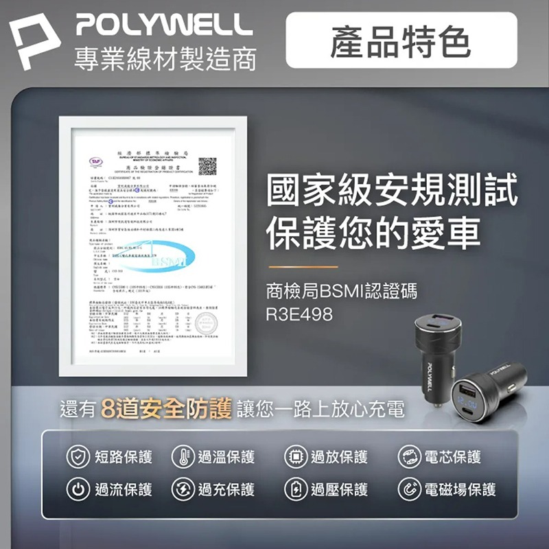 三重☆大人氣☆ POLYWELL USB + Type-C 27W 車用充電器 PD快充 電量顯示 點菸器 車充-細節圖10