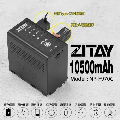 三重☆大人氣☆ ZITAY 希鐵 NP-F970C 10500mAh 充電電池 Type-C F970 支援PD