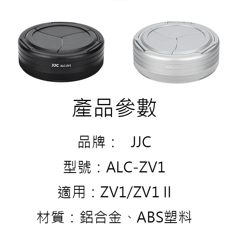 三重☆大人氣☆ JJC 自動鏡頭蓋 ALC-ZV1 適用SONY ZV-1II、ZV-1-細節圖4