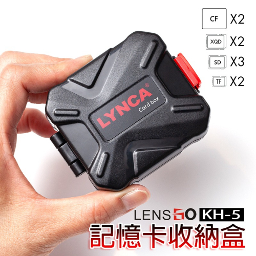 三重☆大人氣☆ 力影佳 LYNCA KH-5 工具箱型 記憶卡 保護盒 XQD CF SD (不含記憶卡) KH5