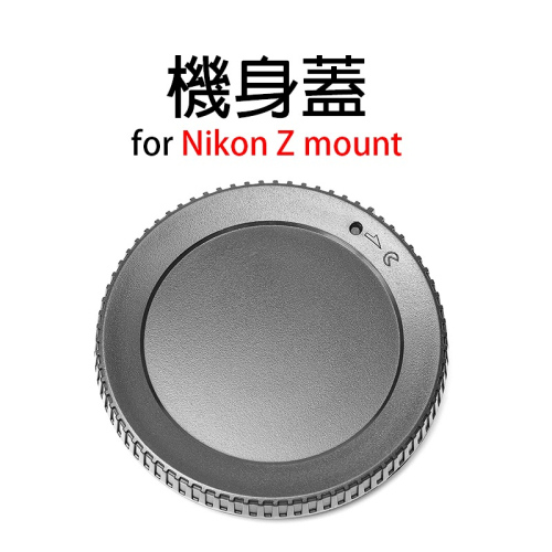 三重☆大人氣☆ 副廠 單眼相機 機身蓋 for Nikon Z 系列