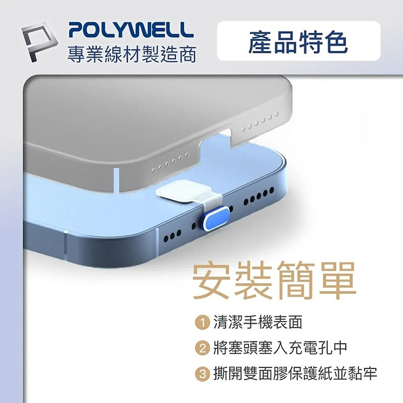 三重☆大人氣☆ POLYWELL Type-C 防丟式 鋁合金 手機 防塵塞-細節圖3