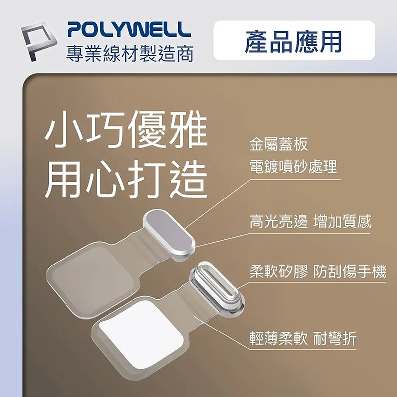 三重☆大人氣☆ POLYWELL Type-C 防丟式 鋁合金 手機 防塵塞-細節圖5