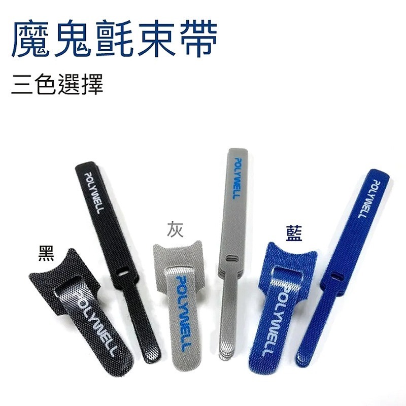 三重☆大人氣☆ POLYWELL 萬用 自黏 魔鬼氈 束線帶 針形 貓形 整理帶-細節圖2