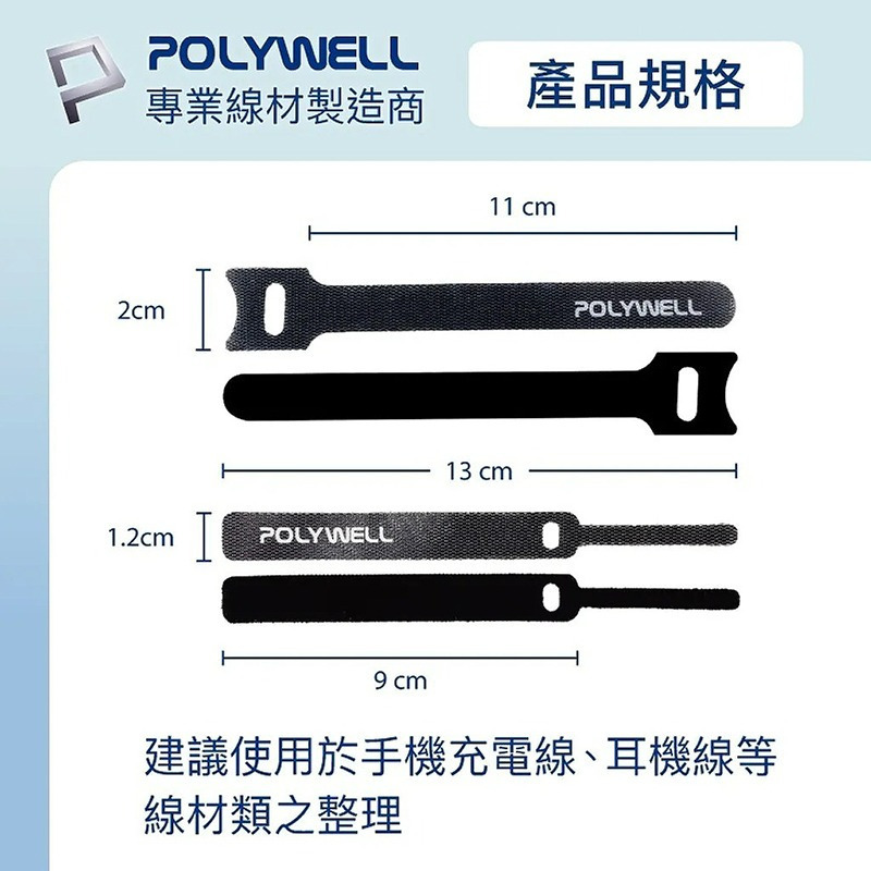 三重☆大人氣☆ POLYWELL 萬用 自黏 魔鬼氈 束線帶 針形 貓形 整理帶-細節圖9