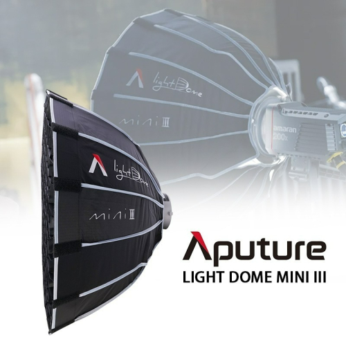 三重☆大人氣☆ Aputure 愛圖仕 Light Dome mini III 快撐 柔光罩 拋物線柔光罩