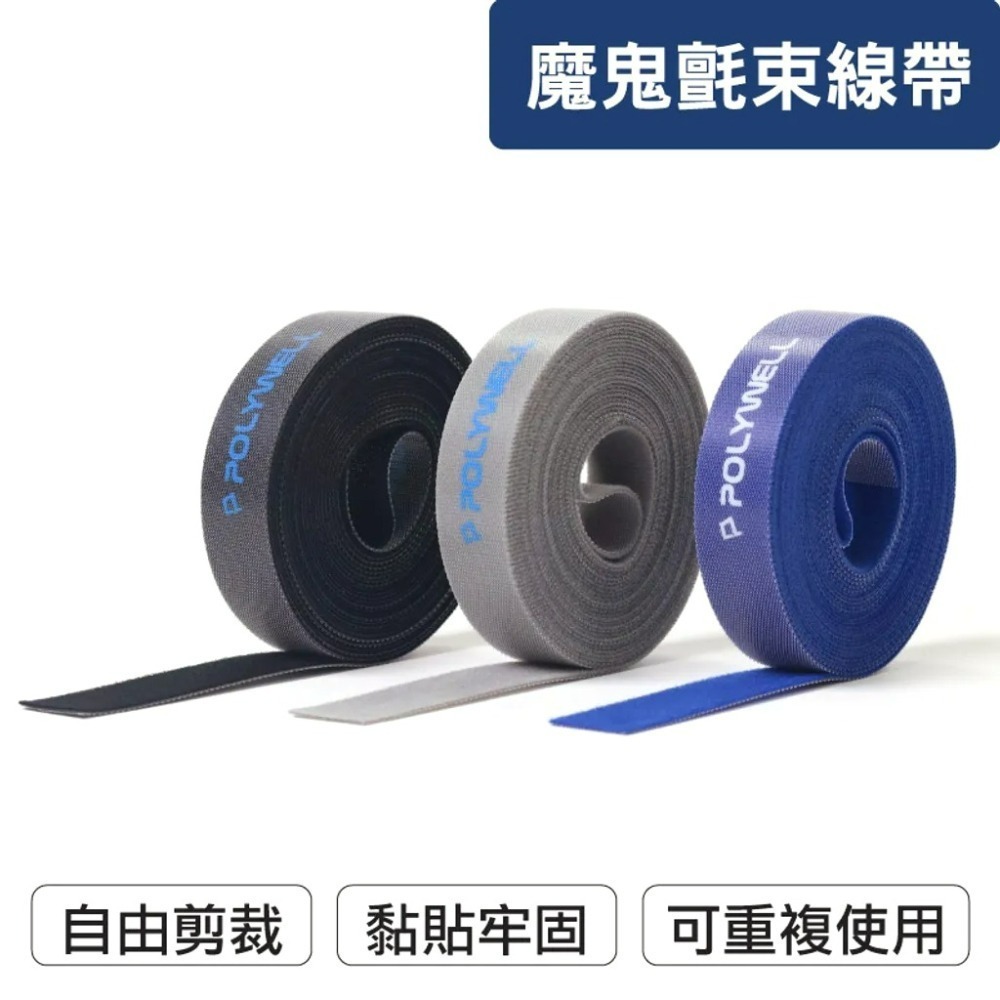 三重☆大人氣☆ POLYWELL 2公分寬 魔鬼氈束帶 可裁切-細節圖2