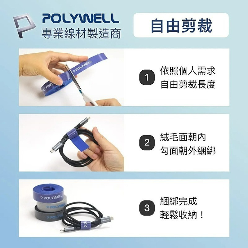 三重☆大人氣☆ POLYWELL 2公分寬 魔鬼氈束帶 可裁切-細節圖3