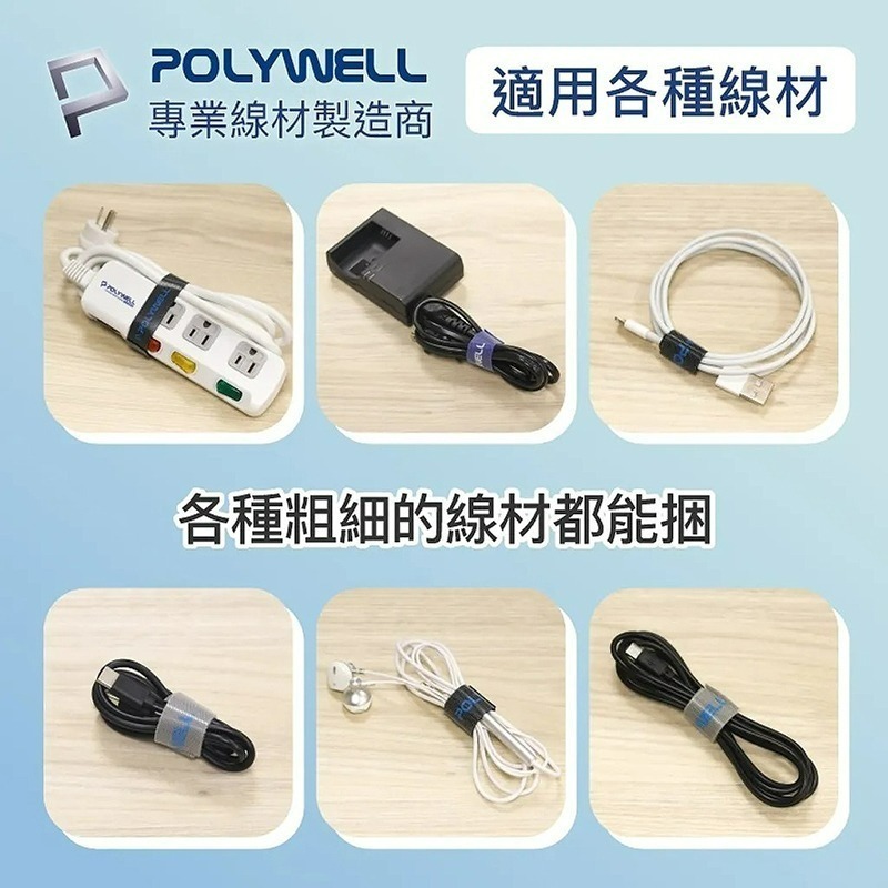 三重☆大人氣☆ POLYWELL 2公分寬 魔鬼氈束帶 可裁切-細節圖5