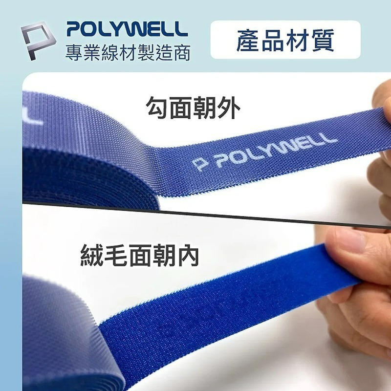 三重☆大人氣☆ POLYWELL 2公分寬 魔鬼氈束帶 可裁切-細節圖6