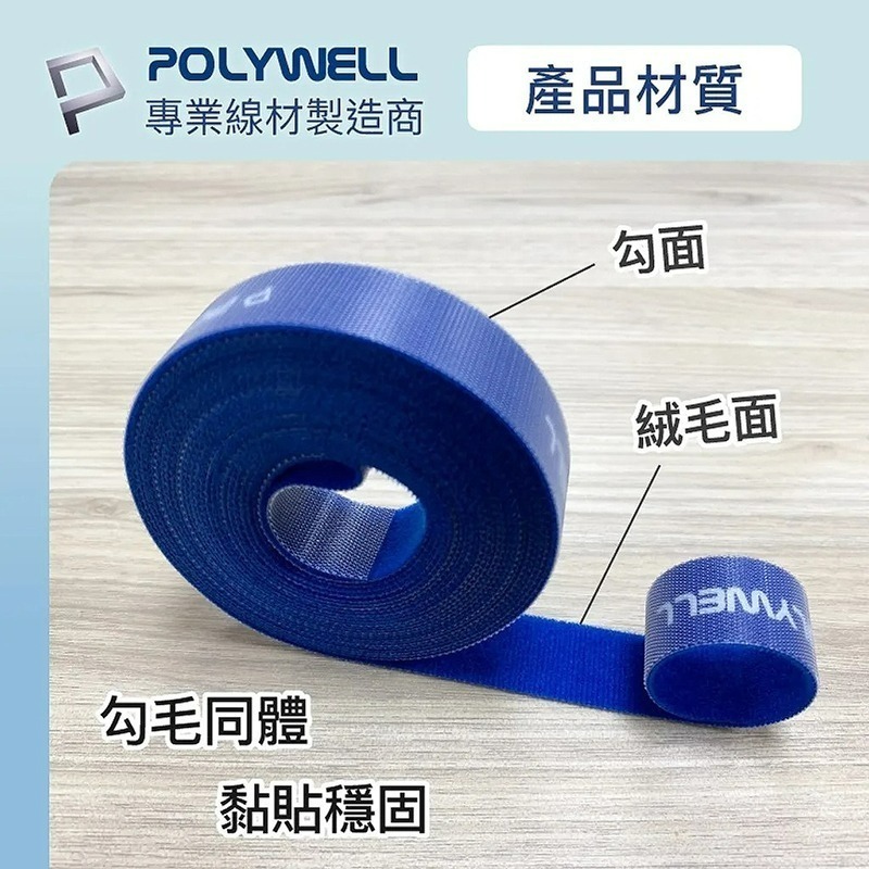 三重☆大人氣☆ POLYWELL 2公分寬 魔鬼氈束帶 可裁切-細節圖7