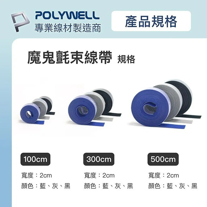 三重☆大人氣☆ POLYWELL 2公分寬 魔鬼氈束帶 可裁切-細節圖9